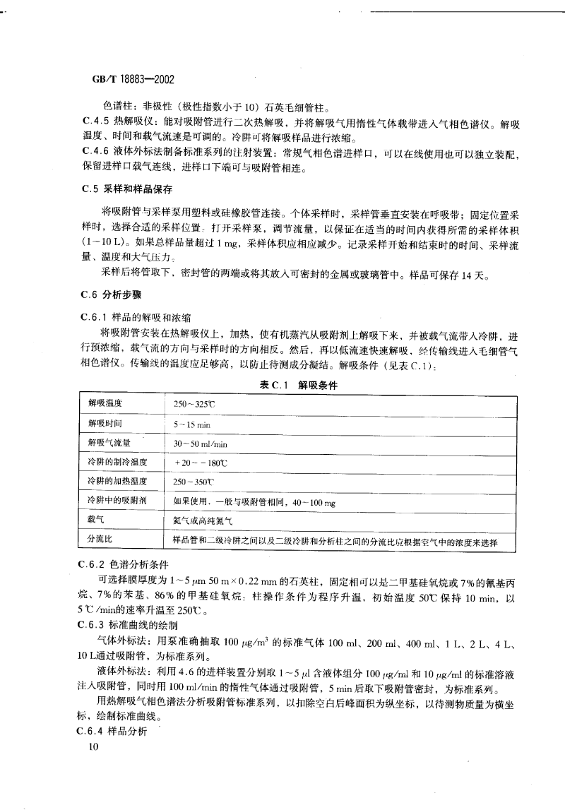 室內(nèi)空氣標準_decrypted-13.png