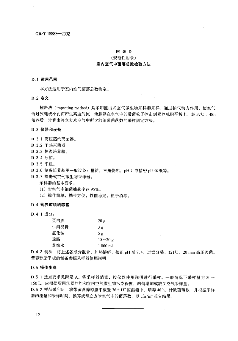 室內(nèi)空氣標準_decrypted-15.png