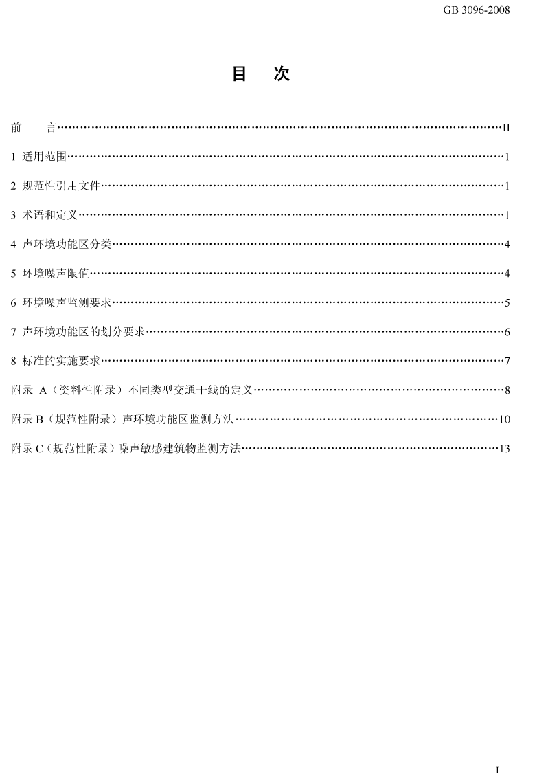 聲標準_decrypted-3.png