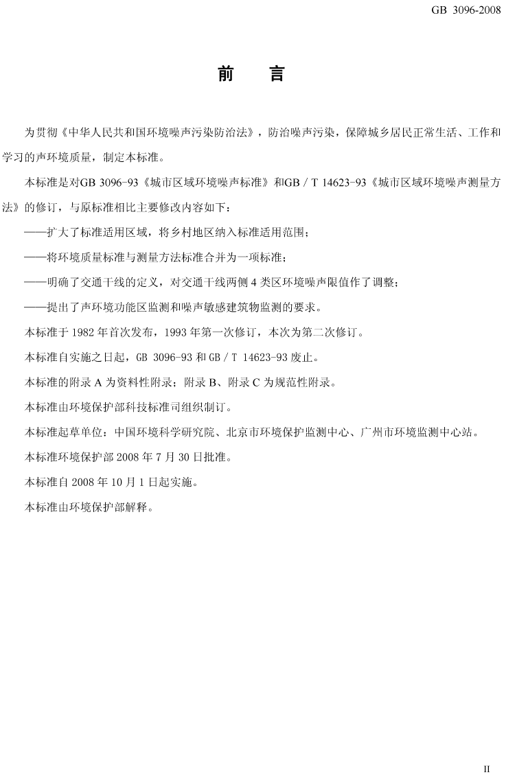 聲標準_decrypted-4.png