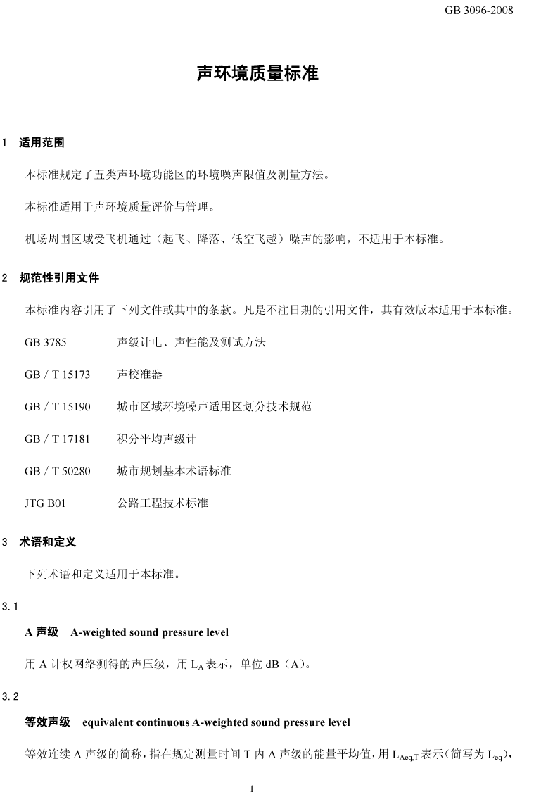 聲標準_decrypted-5.png
