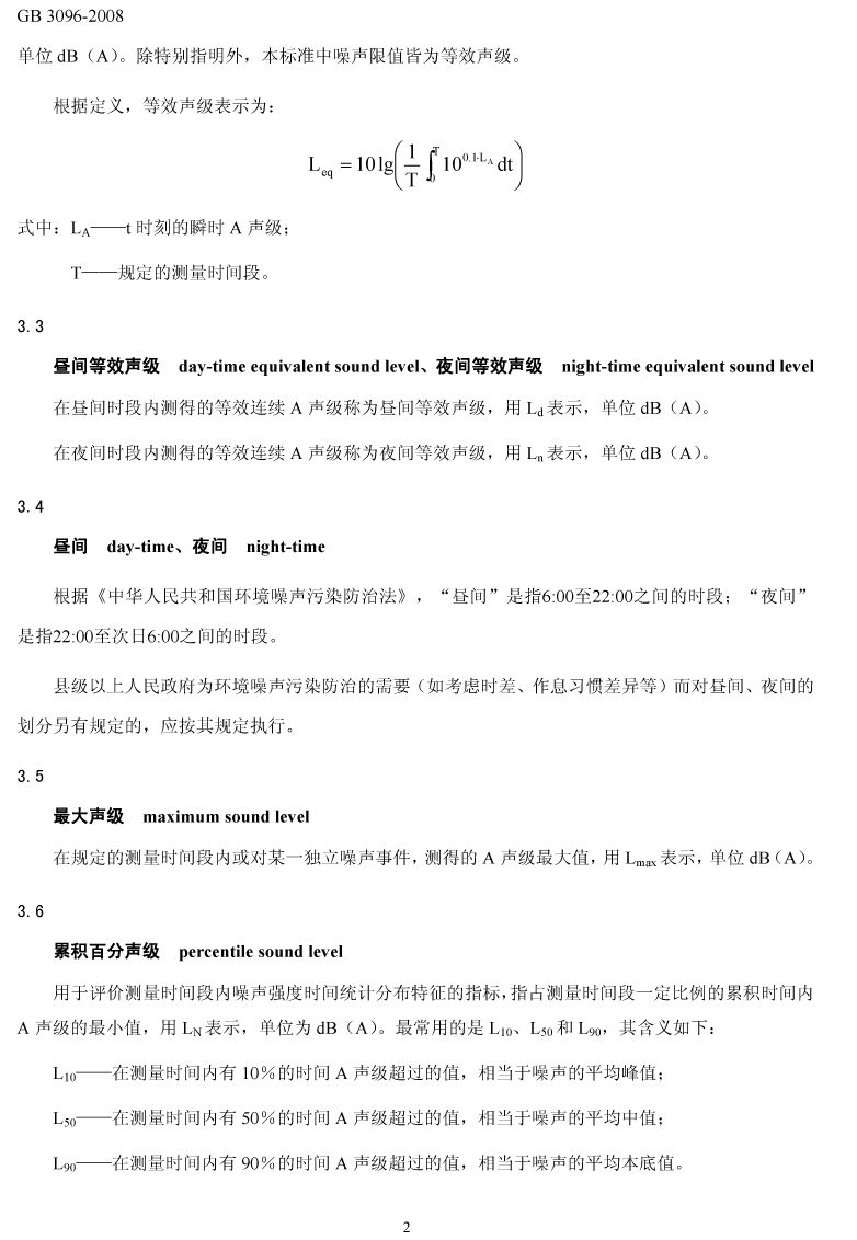 聲標準_decrypted-6.png