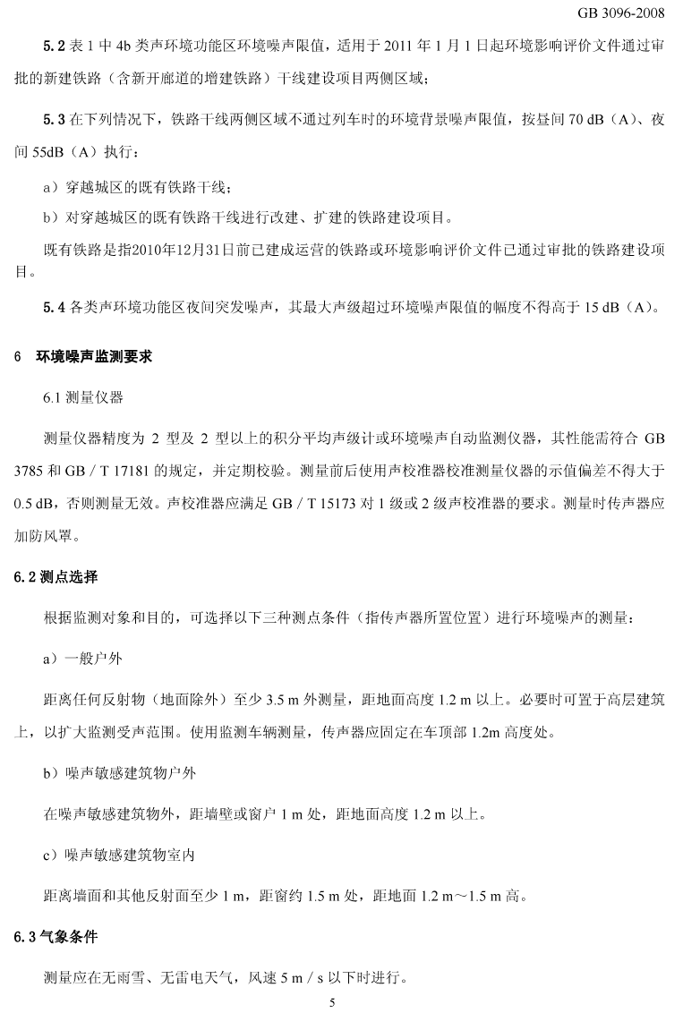 聲標準_decrypted-9.png