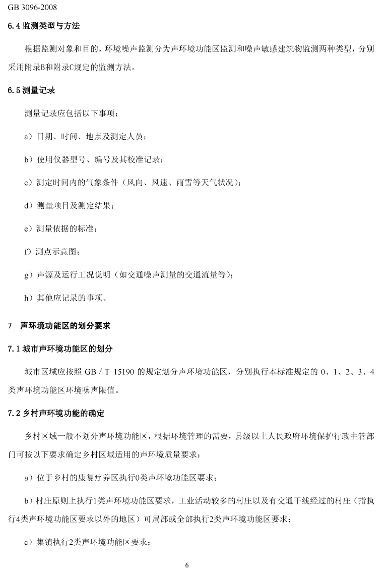 聲標準_decrypted-10.png
