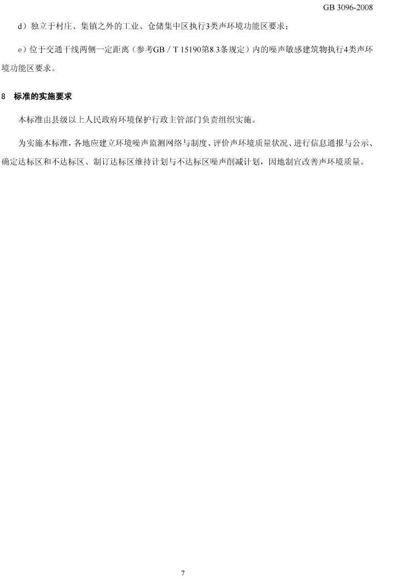 聲標準_decrypted-11.png