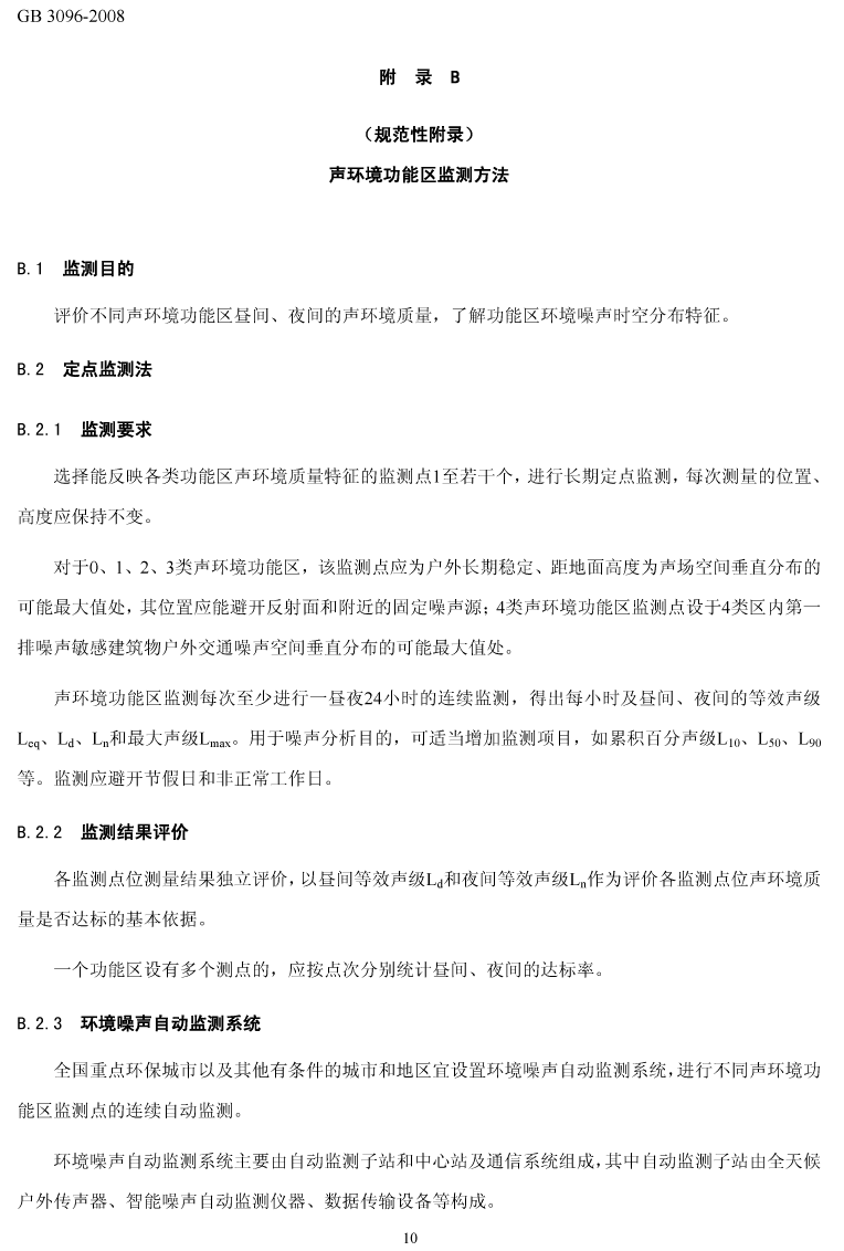 聲標準_decrypted-14.png