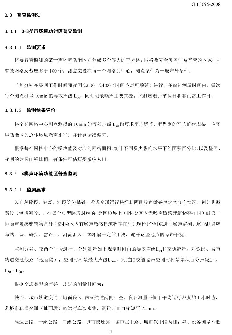 聲標準_decrypted-15.png