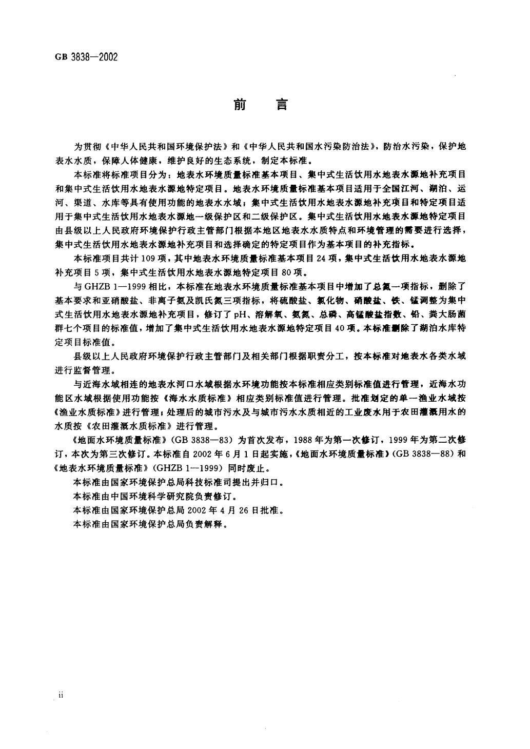 地表水標(biāo)準(zhǔn)-3.png