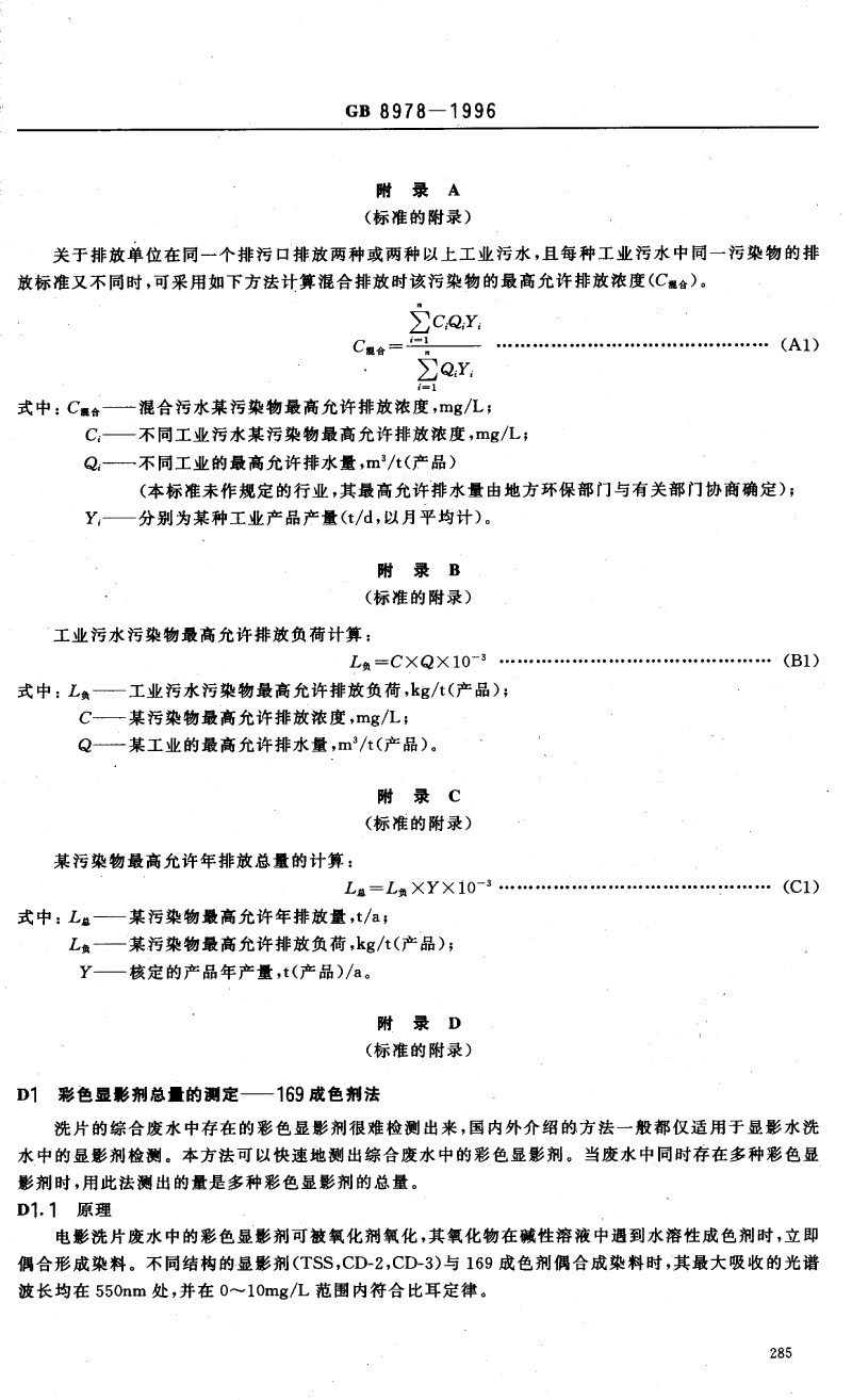 廢水排放標準-14.png