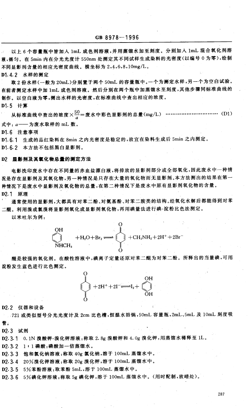 廢水排放標準-16.png