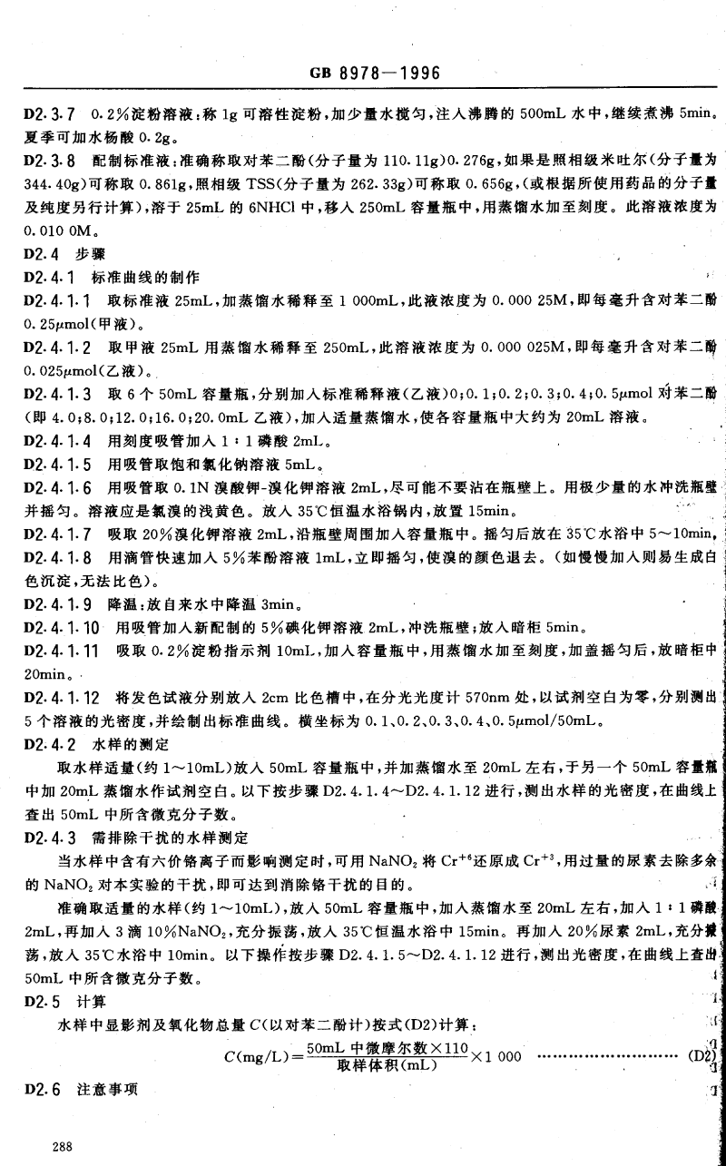 廢水排放標準-17.png