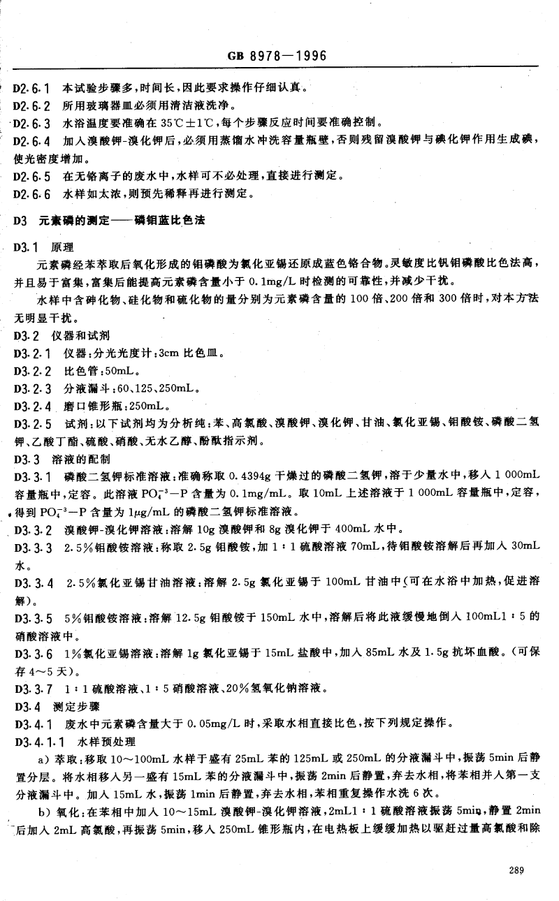 廢水排放標準-18.png