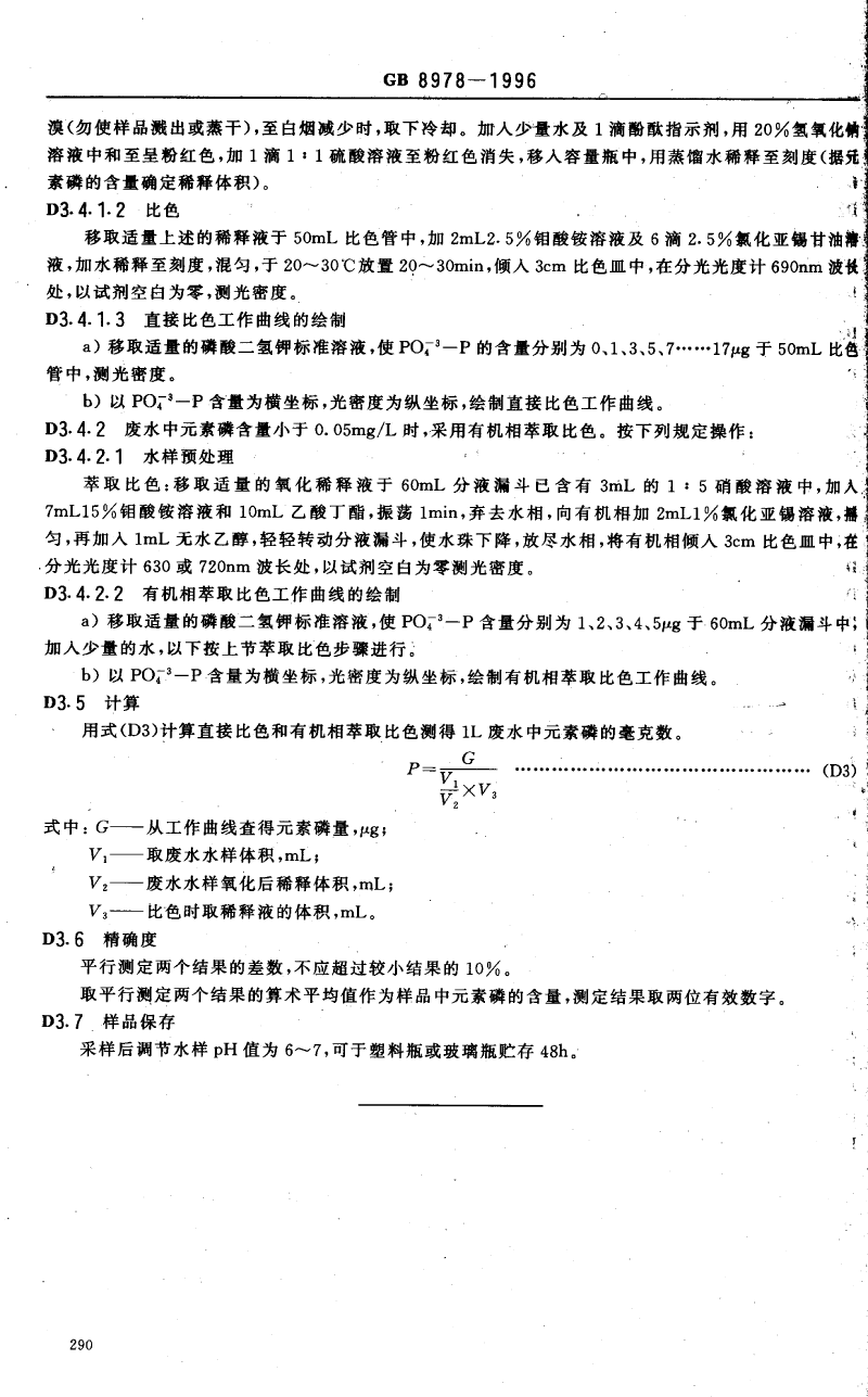 廢水排放標準-19.png