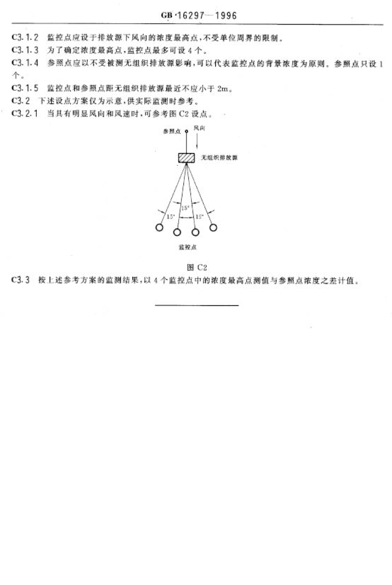 廢氣排放標準_decrypted-21.png