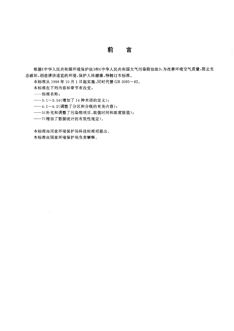 環境空氣標準_decrypted-2.png