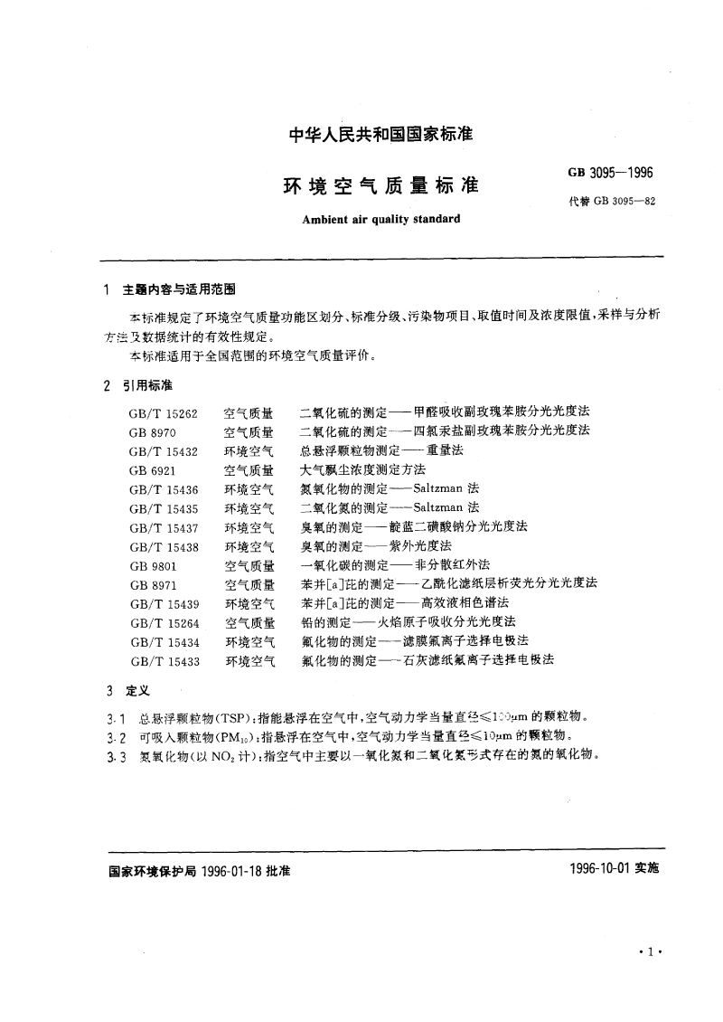 環境空氣標準_decrypted-3.png