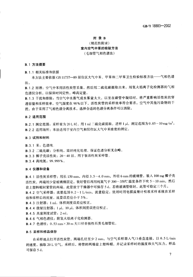 室內(nèi)空氣標準_decrypted-10.png
