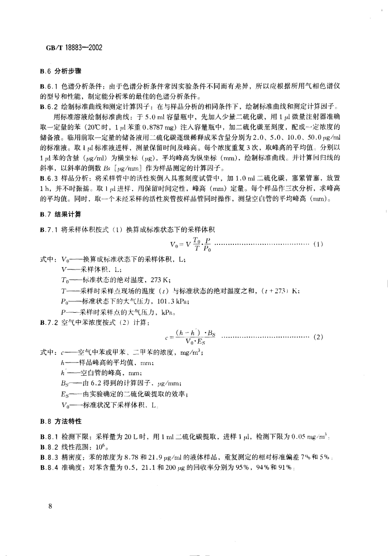 室內(nèi)空氣標準_decrypted-11.png